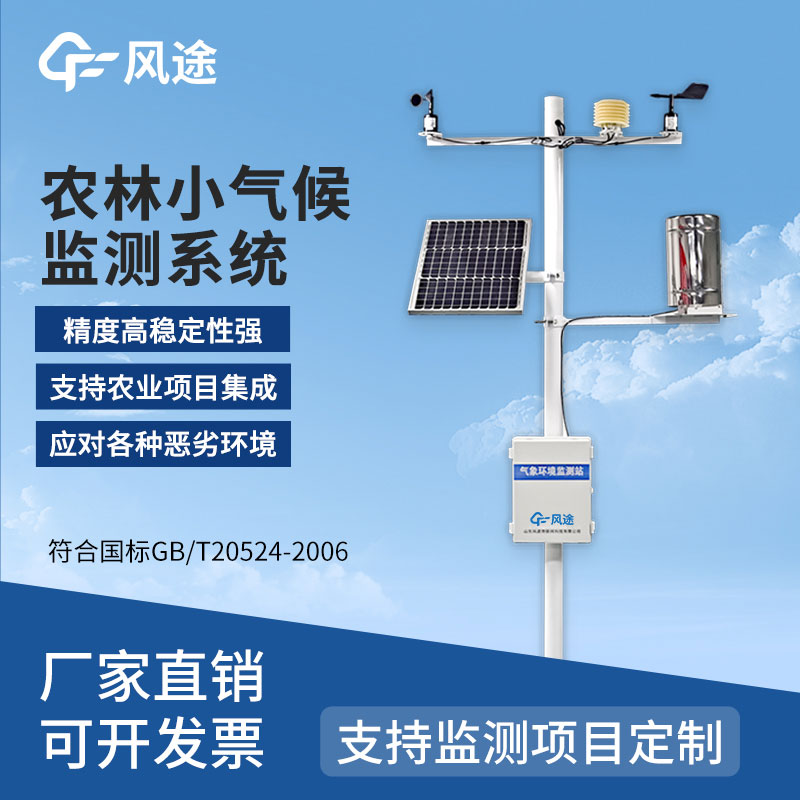 農業氣象站哪種好？推薦廠商