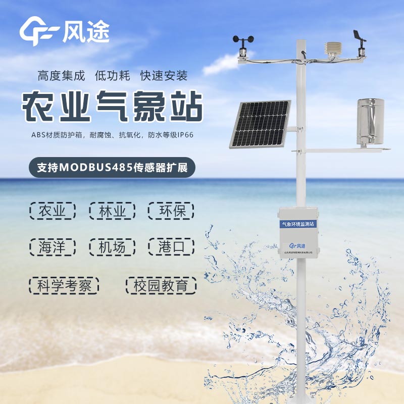 農田小氣候氣象站多少錢一套？