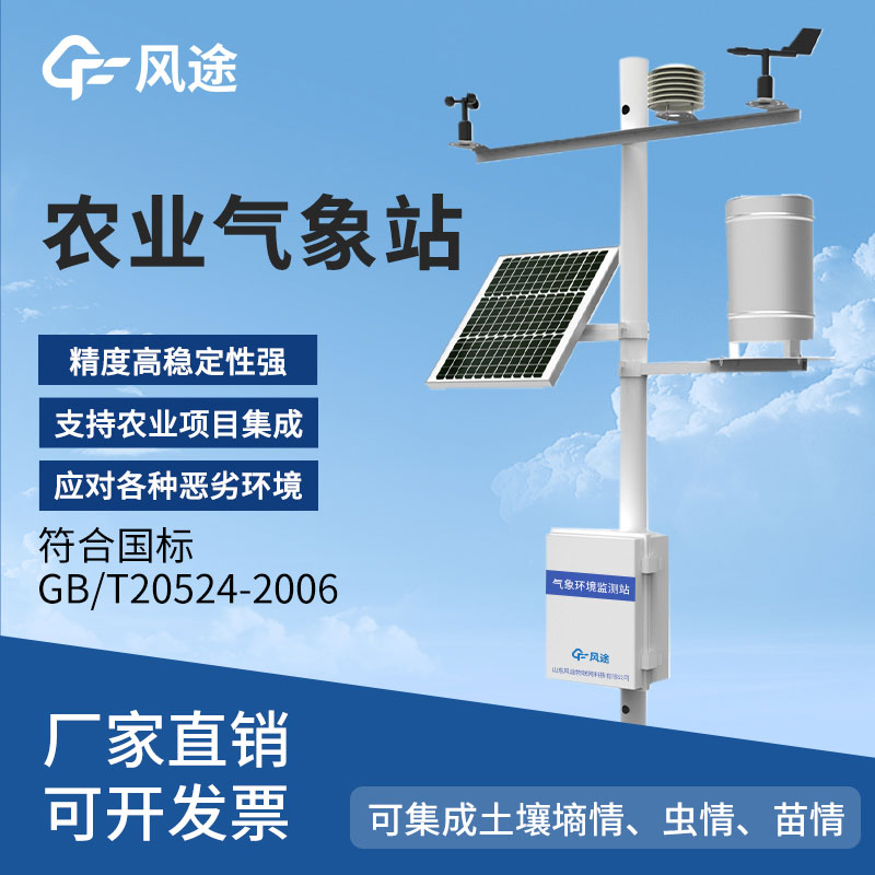 智能農業氣象站生產廠家哪家好？
