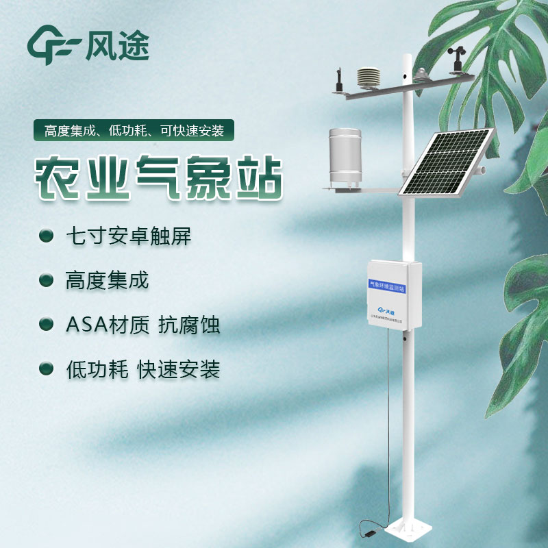 有沒有好的田間農業氣象監測系統生產廠家推薦？