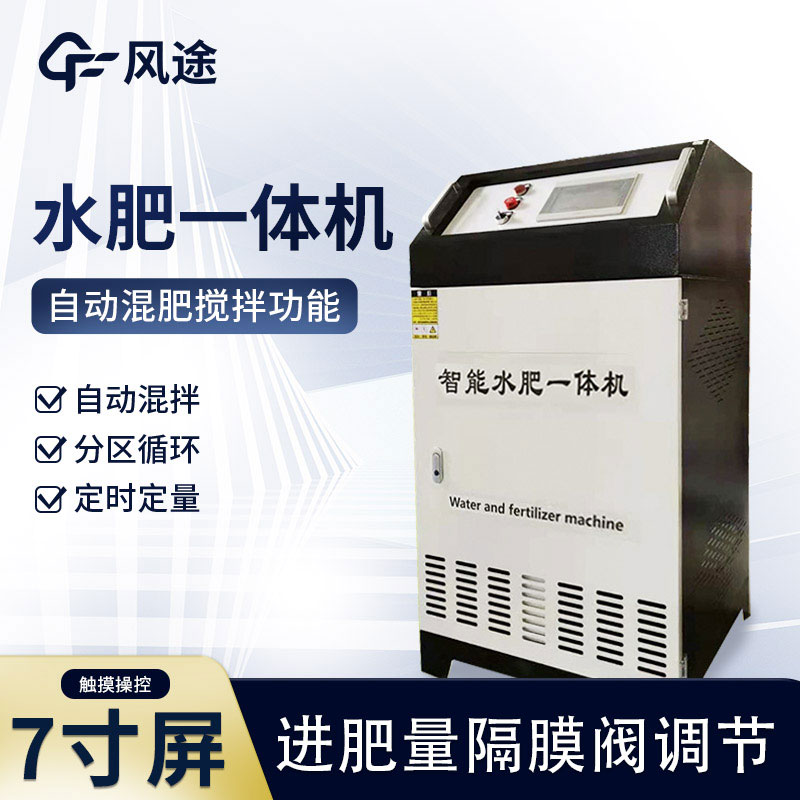 水肥一體機的原理、優勢